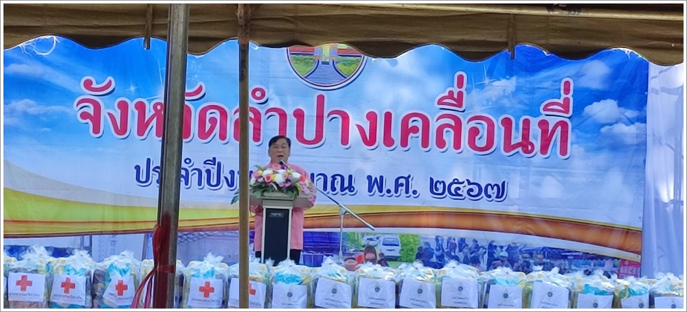 สำนักงานบังคับคดีจังหวัดลำปาง ร่วมโครงการจังหวัดลำปางเคลื่อนที่ ประจำปีงบประมาณ พ.ศ. 2567